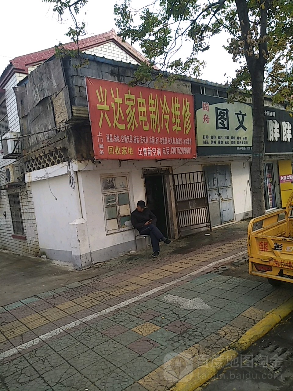 兴达嘉定制冷维修(龙河南路店)