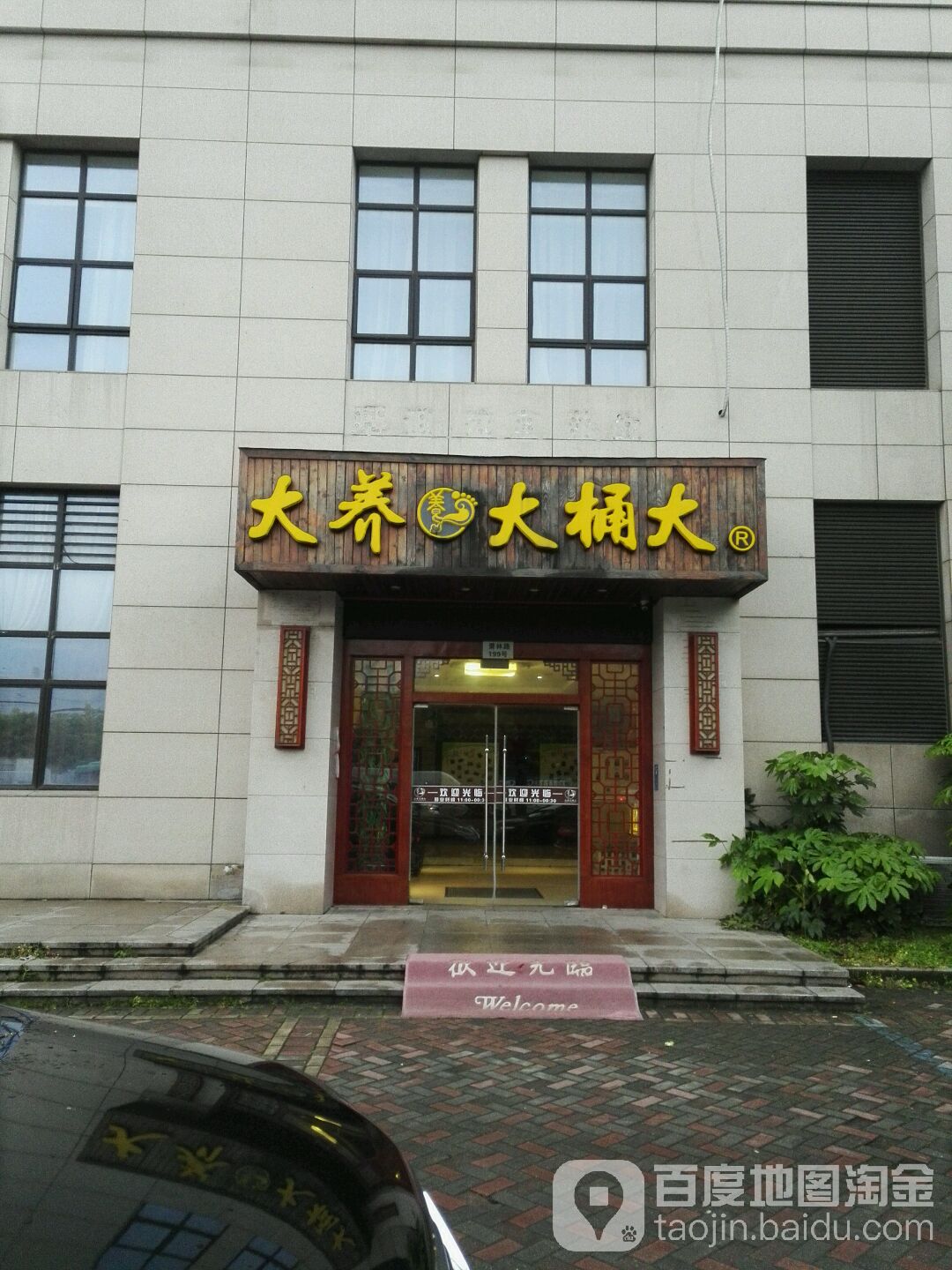 大养大同大(昆山店)