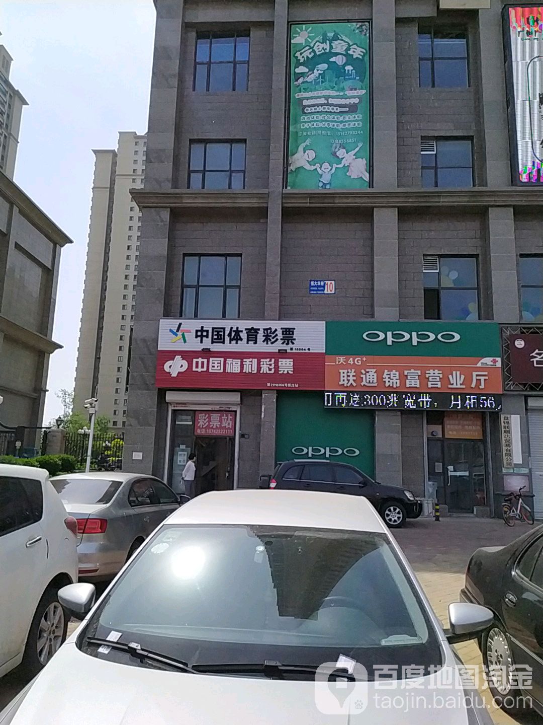 中国体育彩票((石化路店)