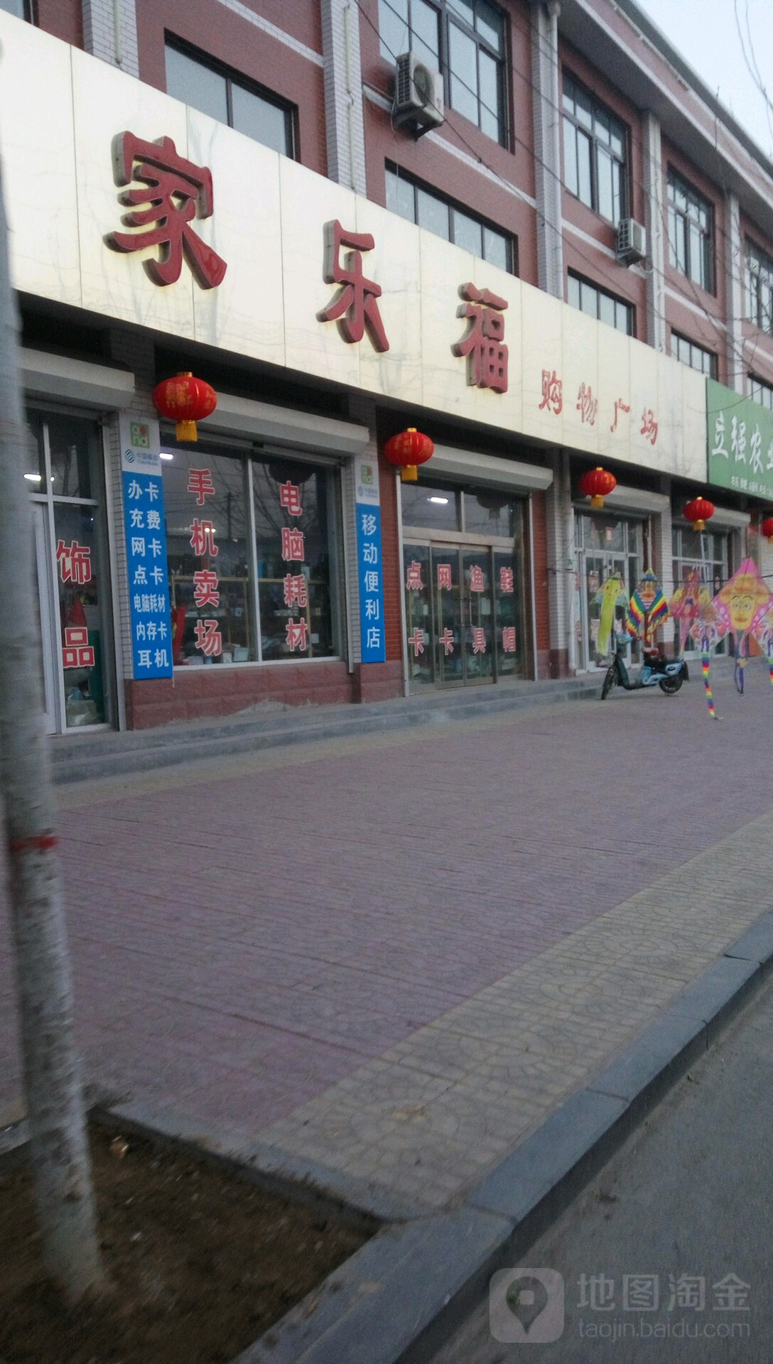 家乐福购物广场