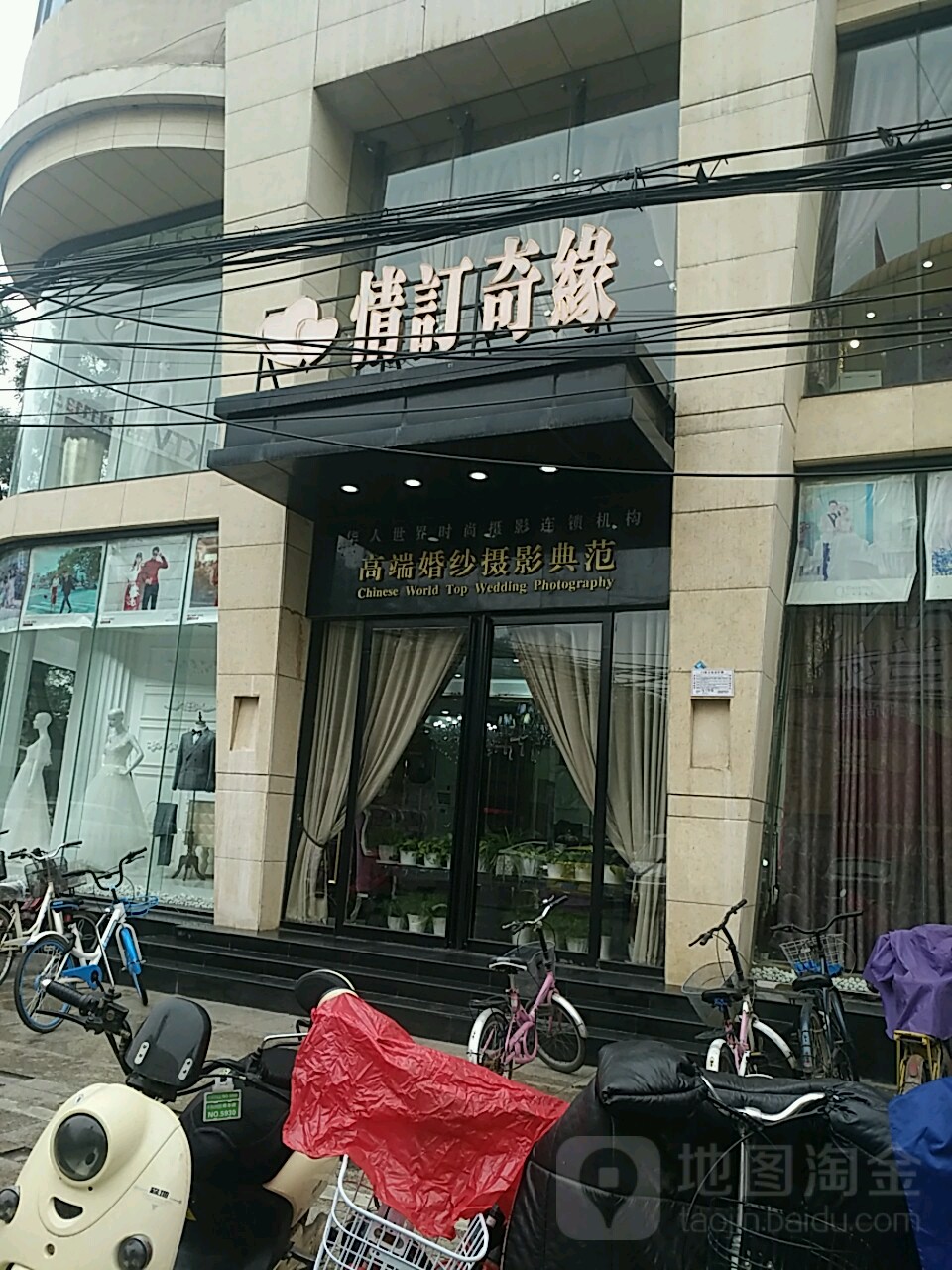 情订奇缘婚纱舌蝇(邯郸店)