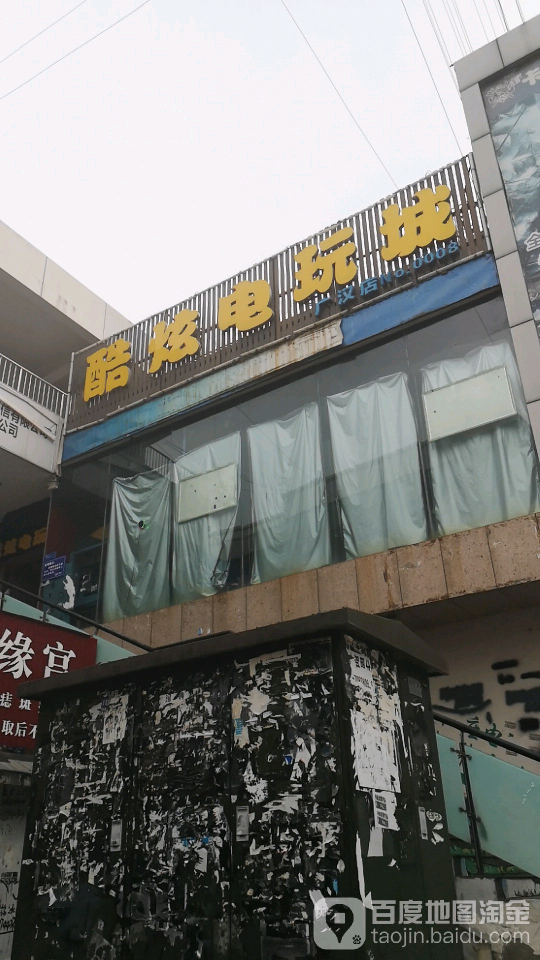 酷炫电玩城。