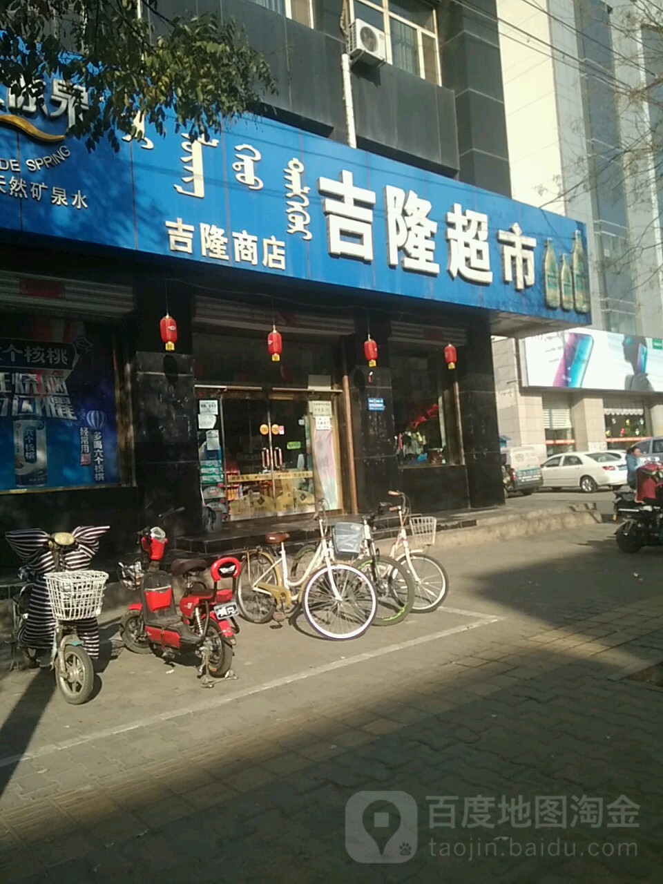 吉隆超市(吉祥路店)