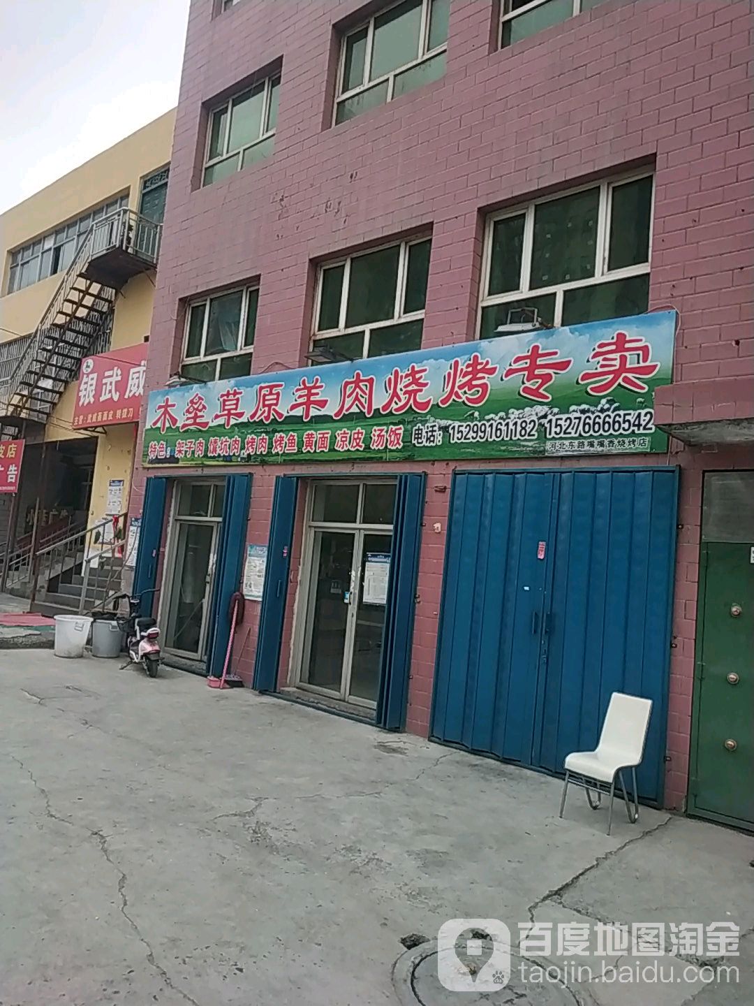 木垒草原肉羊烧烤专卖