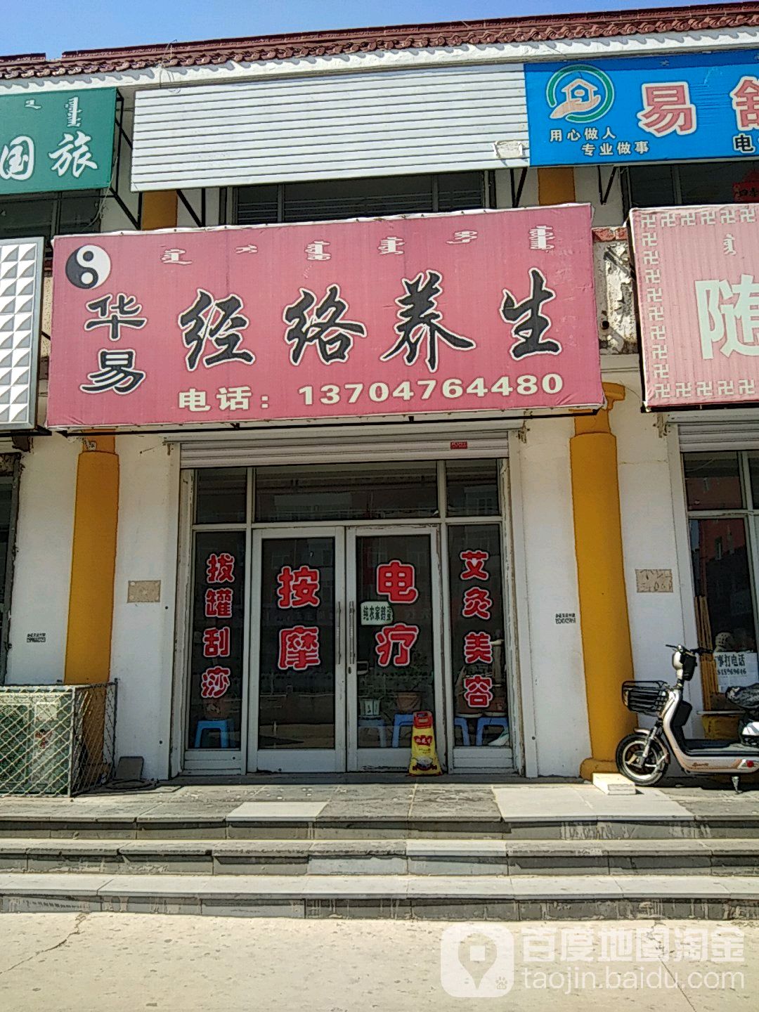 经络养生堂