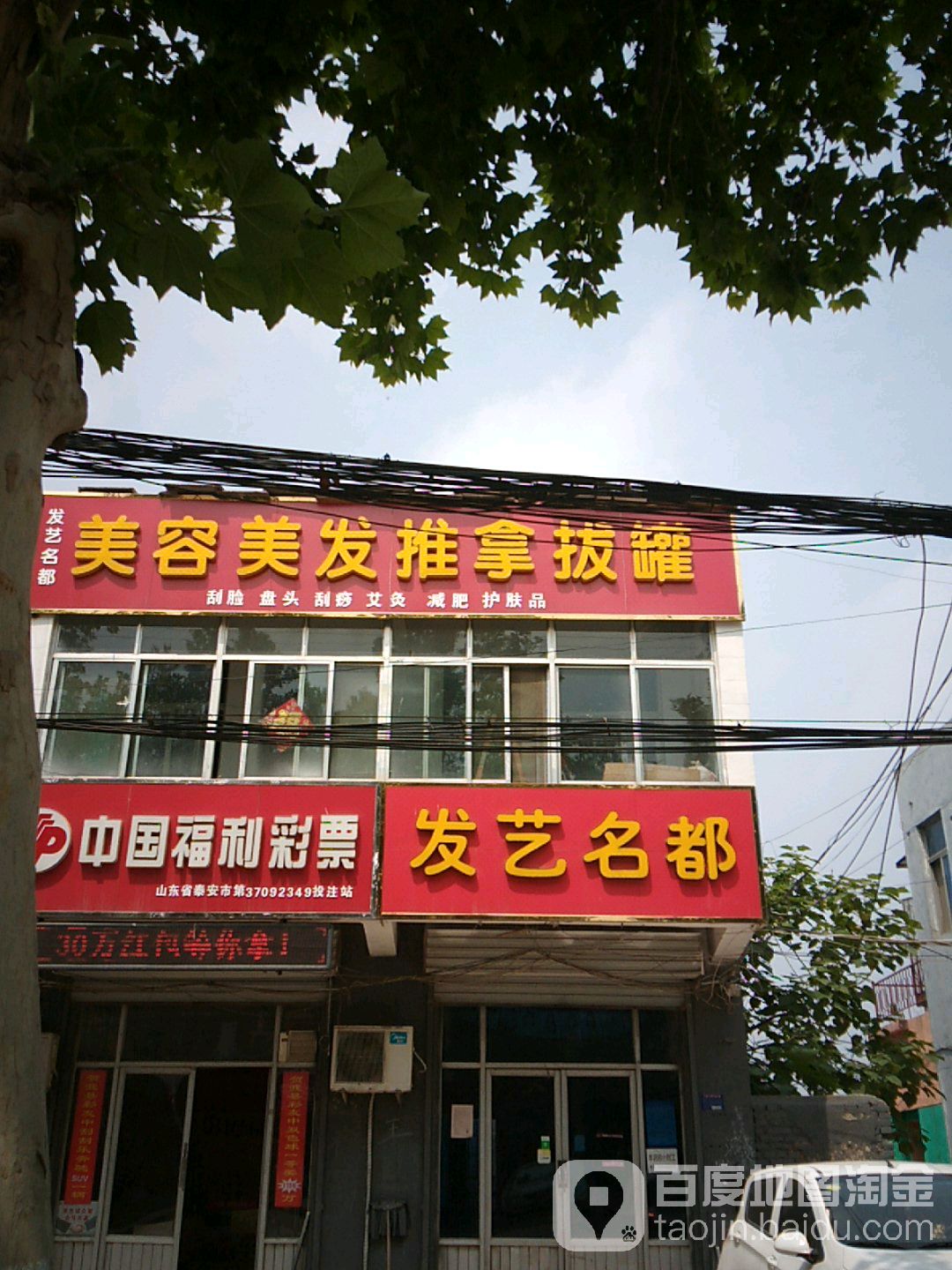 美容美发推拿拔罐