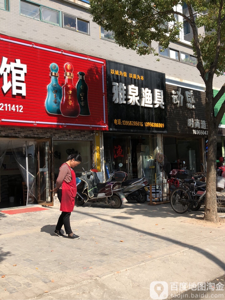 雅泉渔具