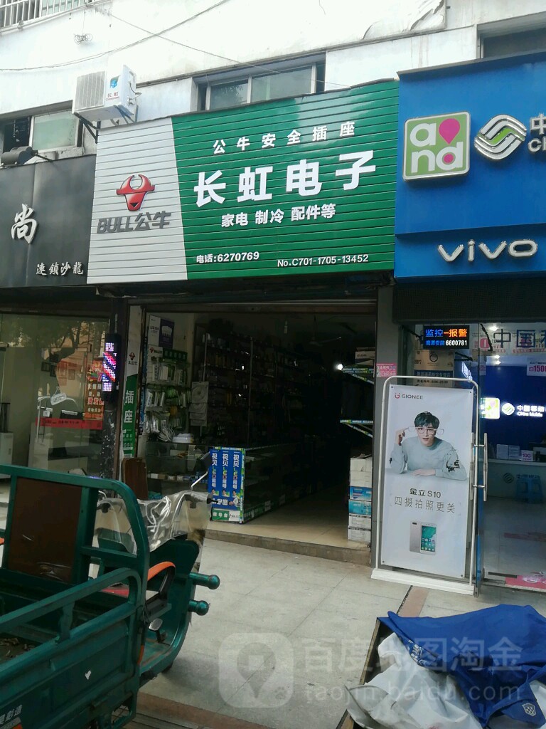 长虹电子(环城西路店)