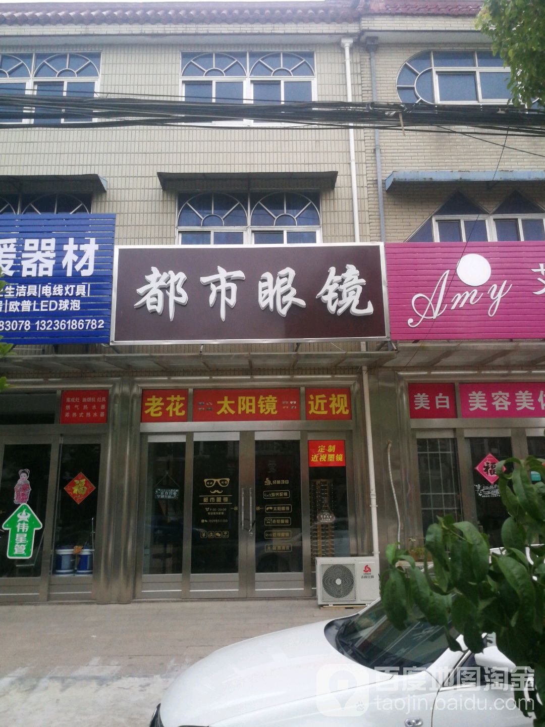 都市眼镜