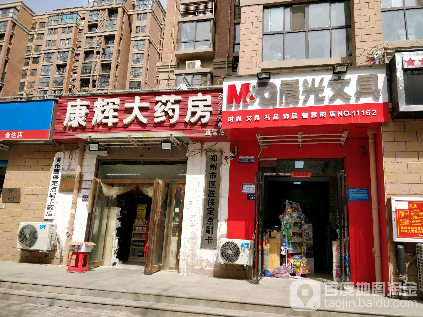 晨光文具(智慧树店)