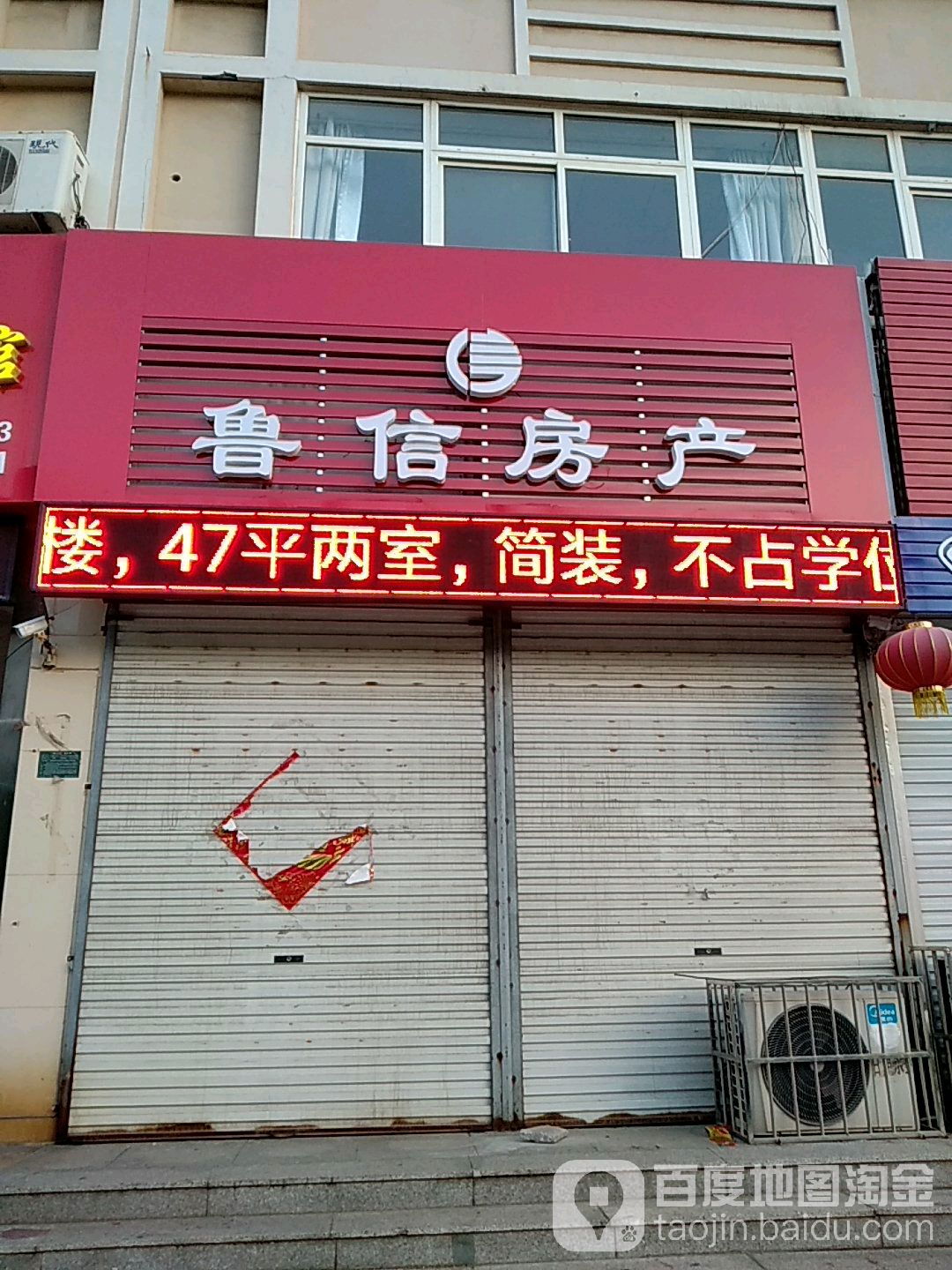 鲁信房产(阳光花园店)