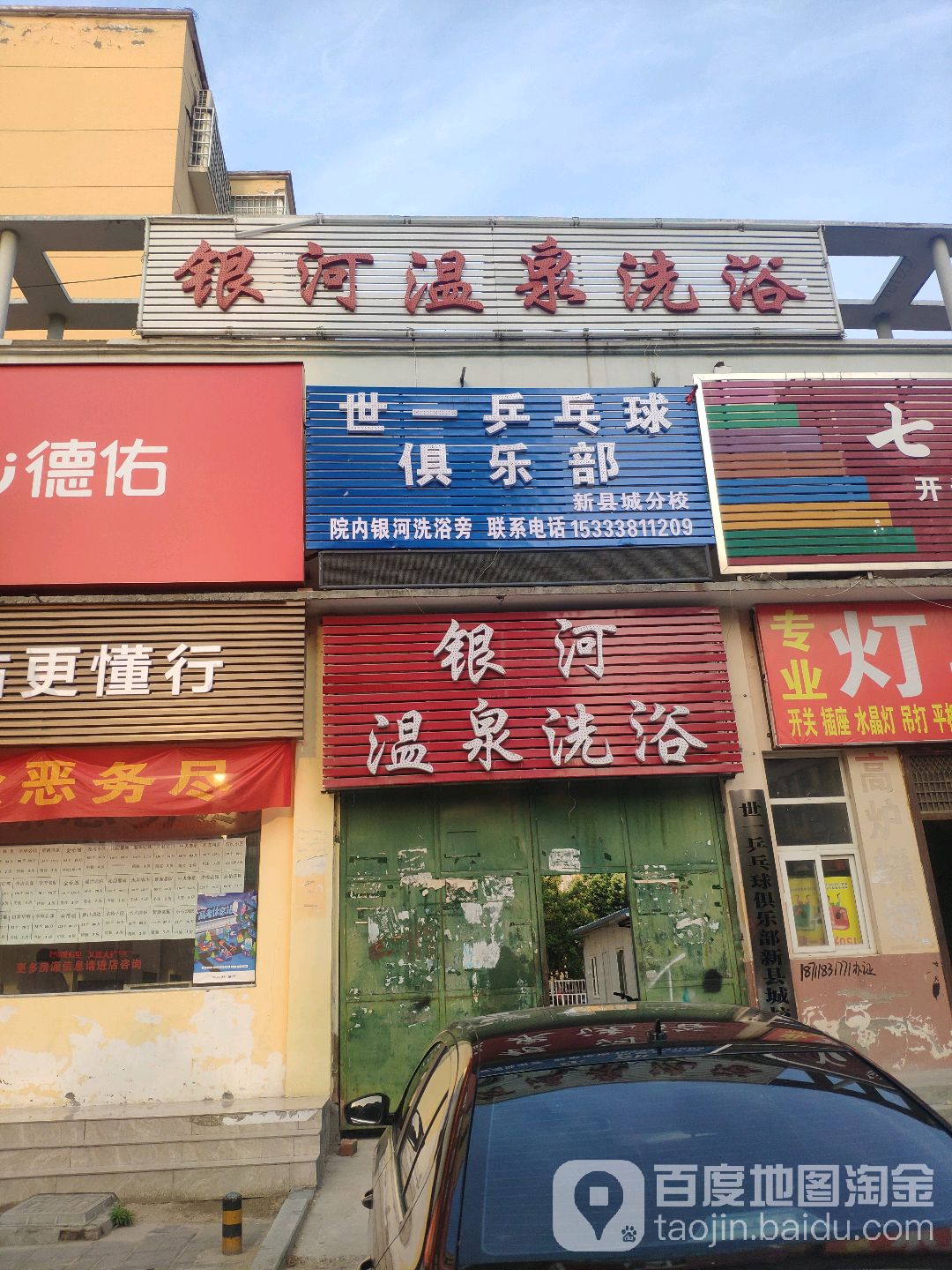 银河温泉洗浴