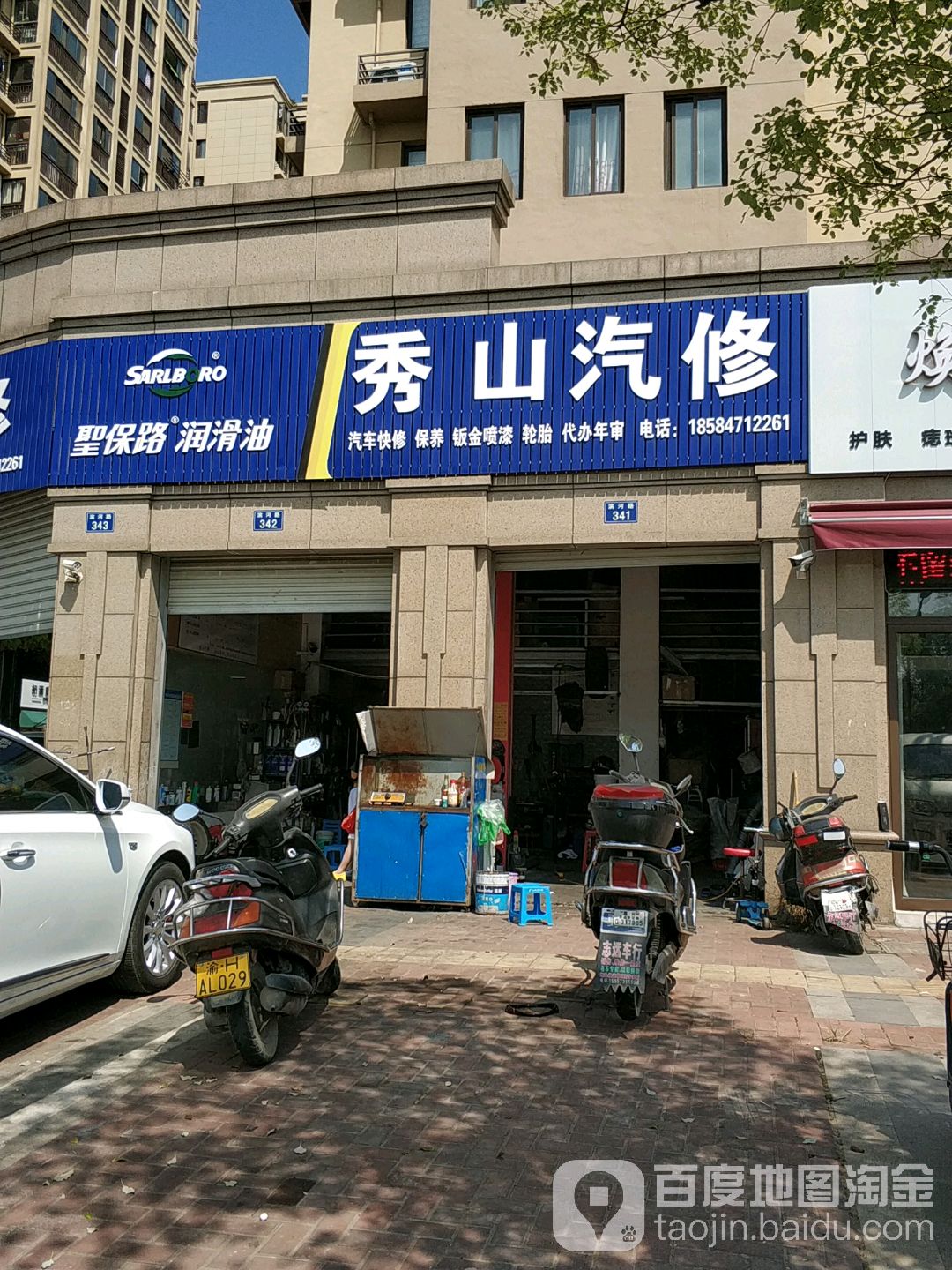 秀山汽修