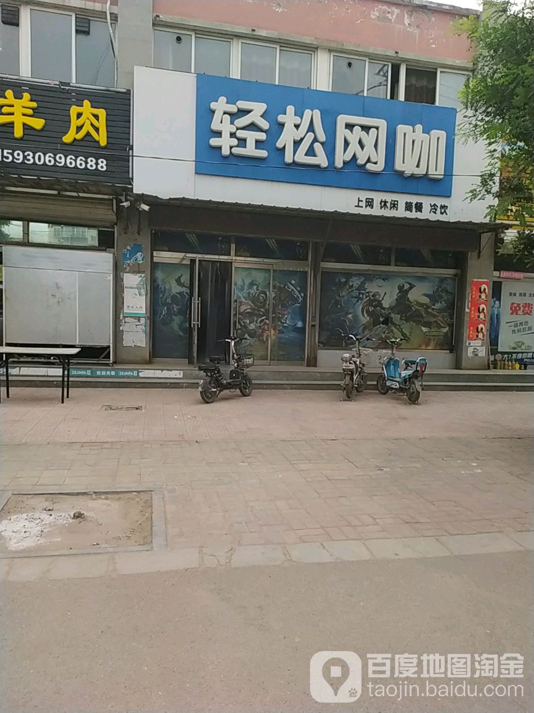 轻松网吧(丰收路店)