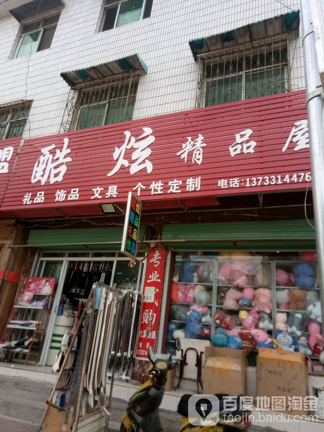 酷炫精品屋(文化路西店)