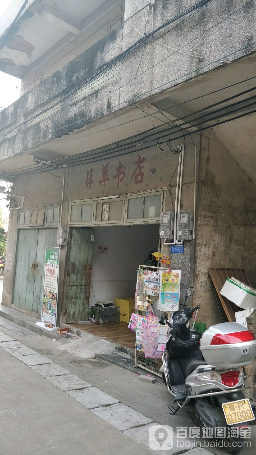 锋华书城