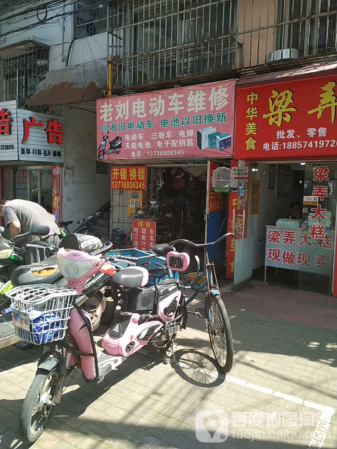 老刘电动车维修