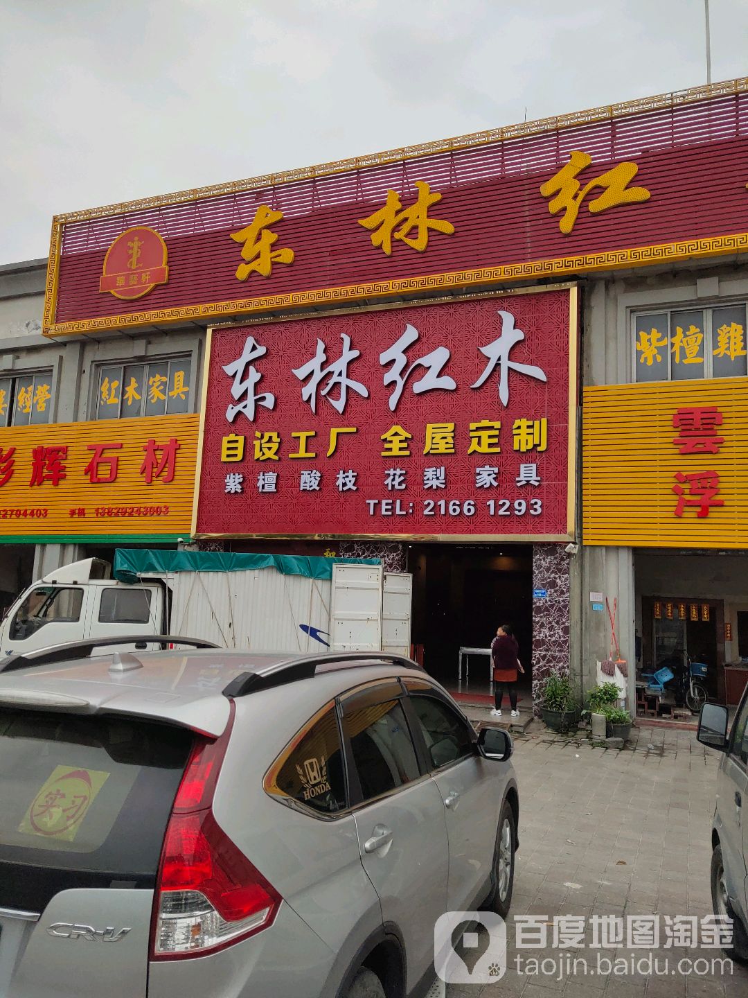 东林红木