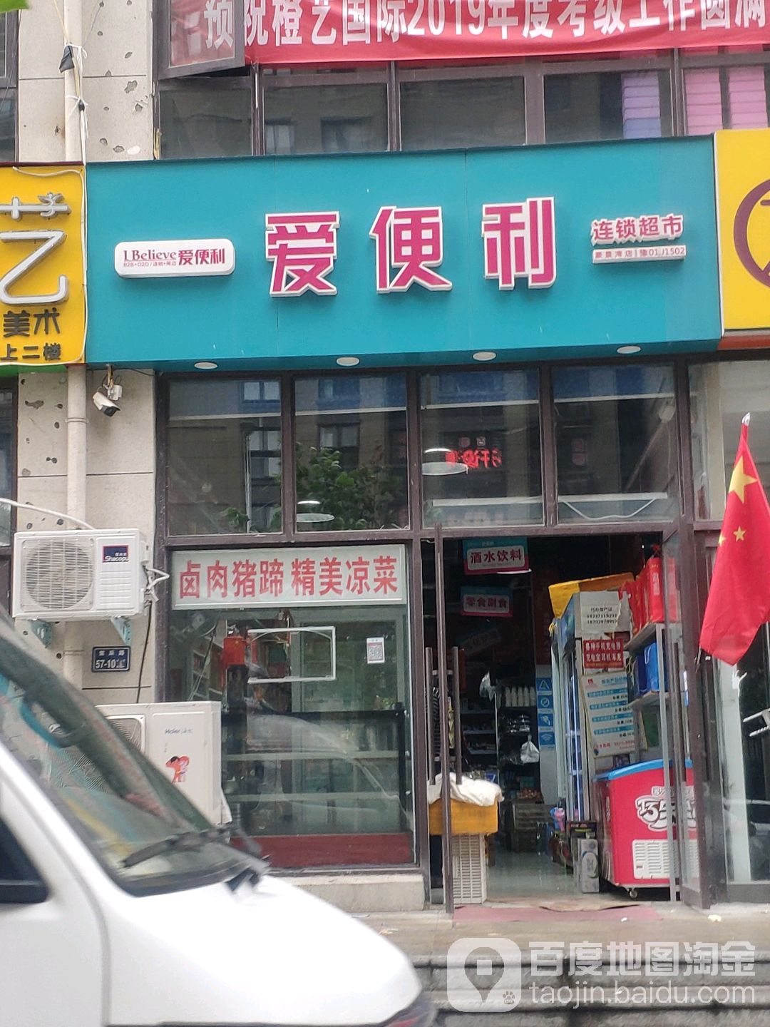 爱便利(紫辰路店)