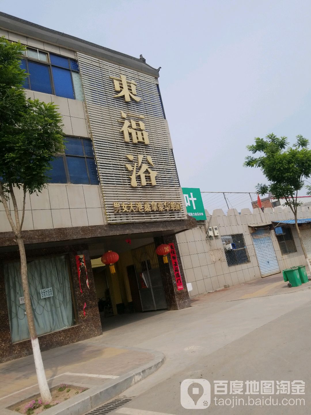 东福浴(竹林大道店)