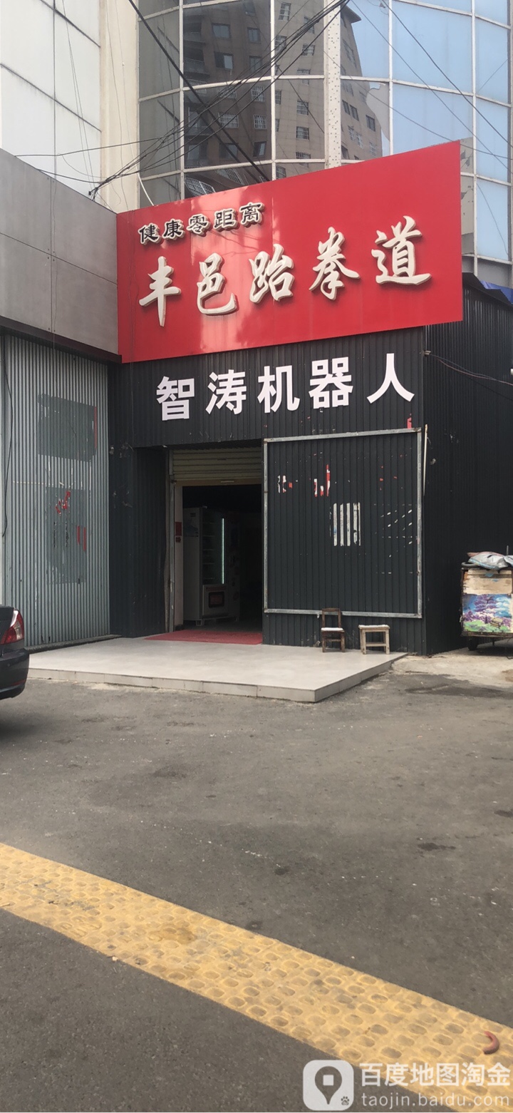风逸跆拳道