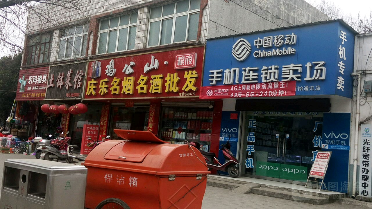 玥玛锁具(民权街店)