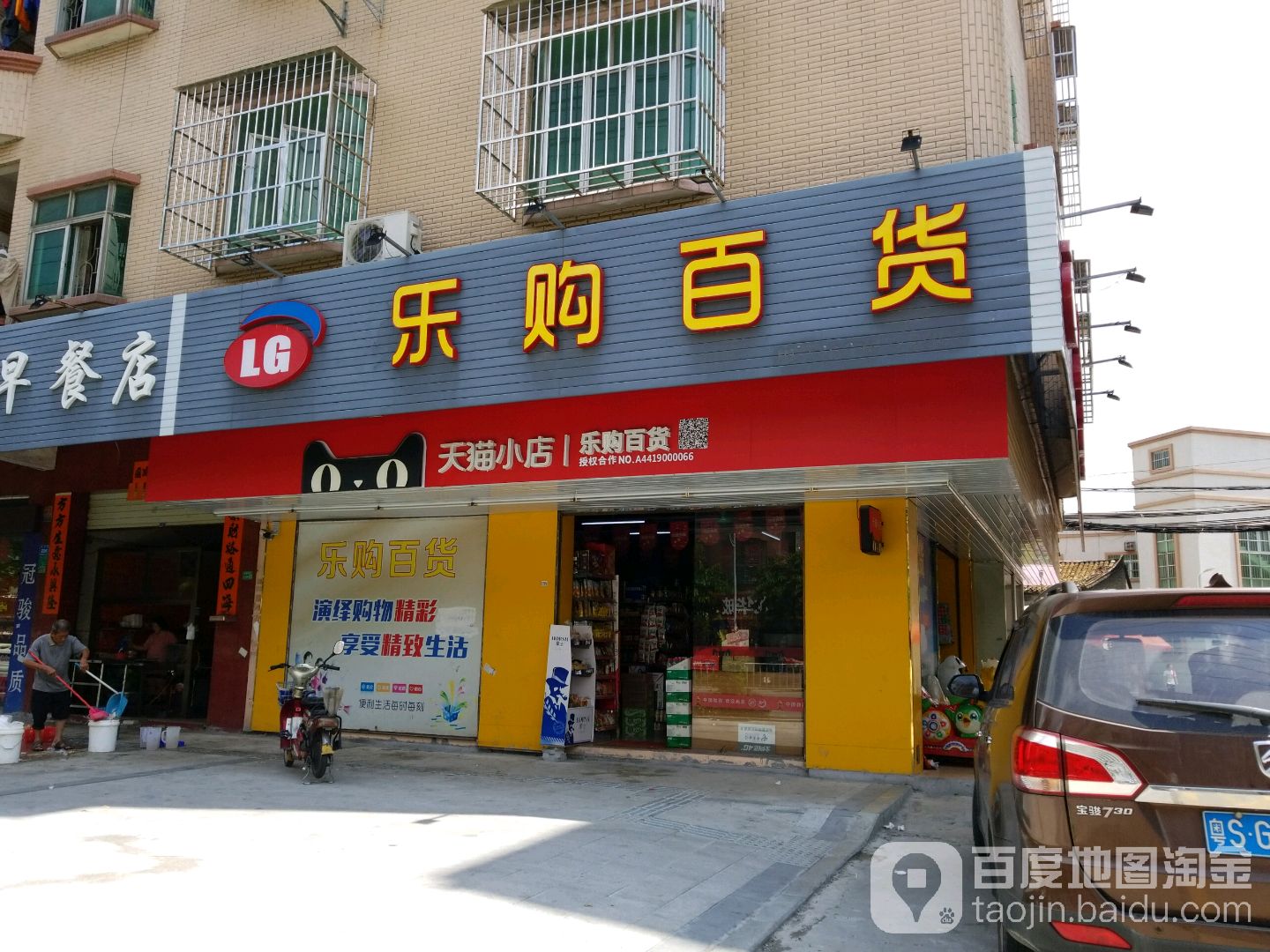 乐购百货(西环路店)