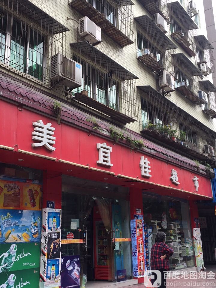 美宜家超市(民兴小区西南)