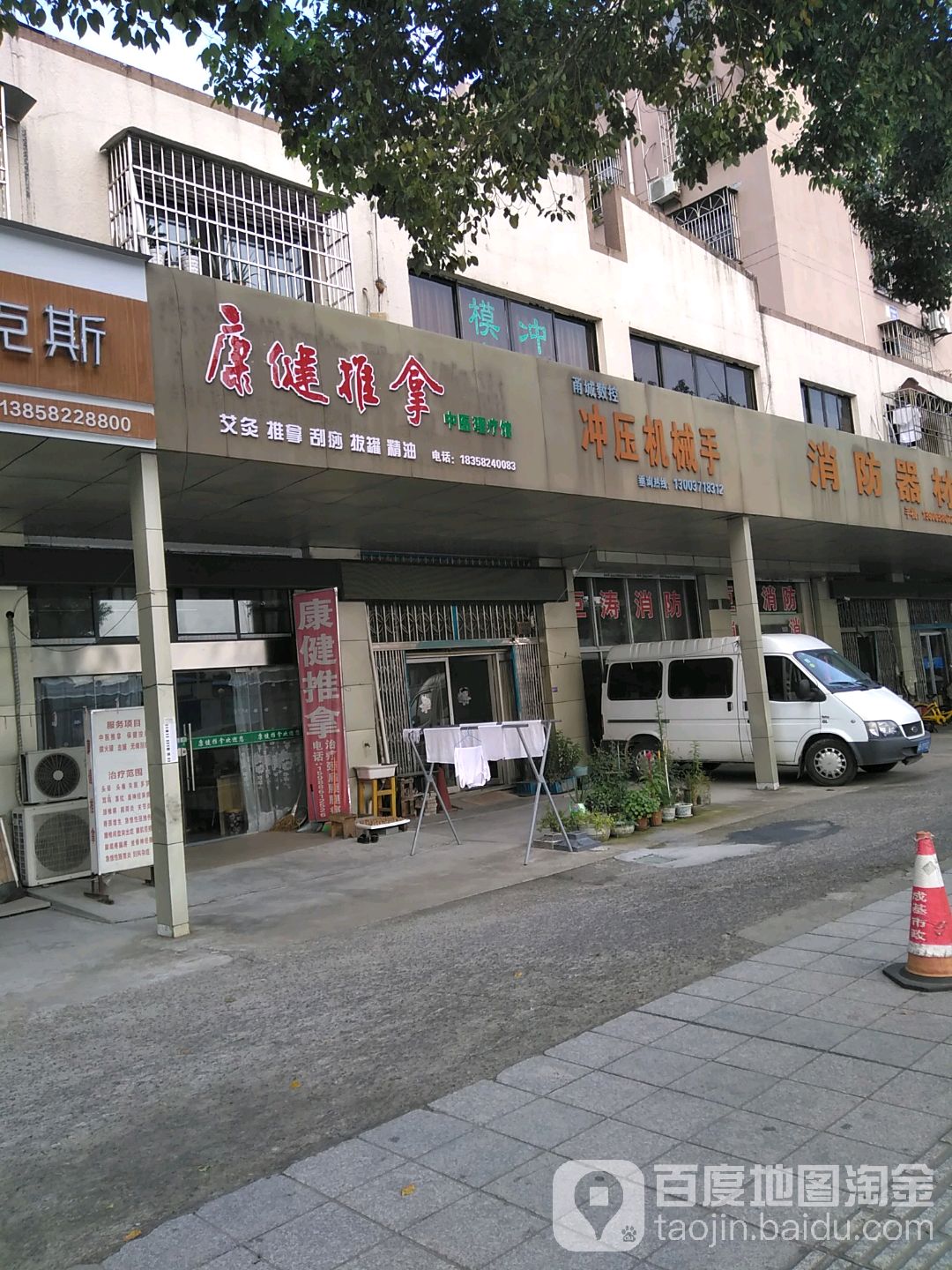 康建推拿