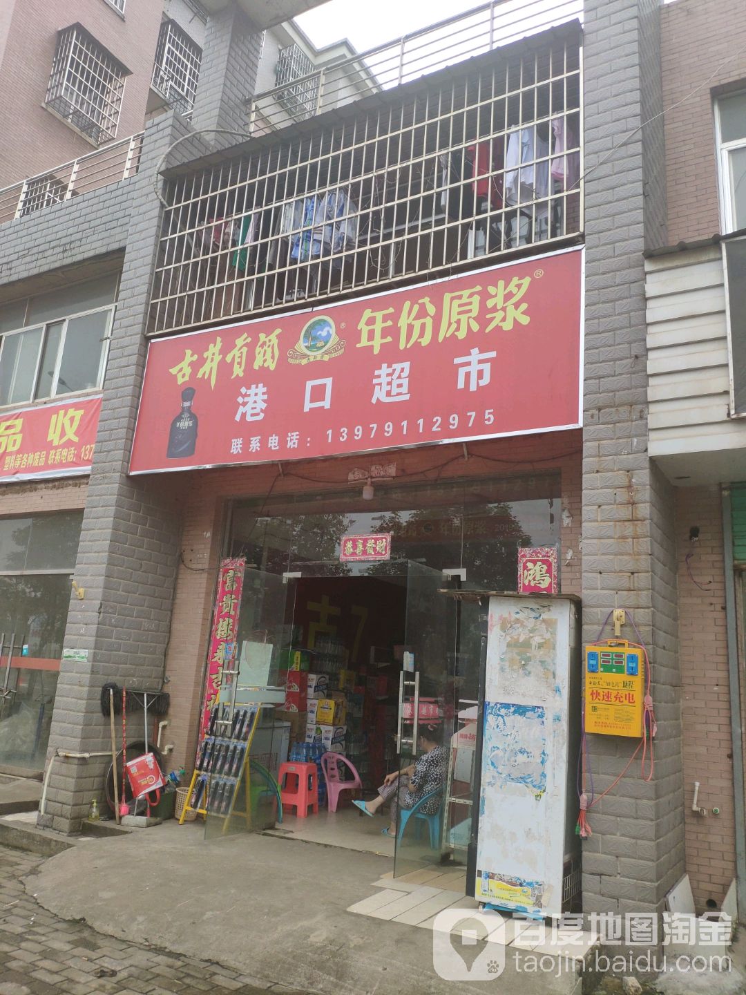 港口超市(金港路店)