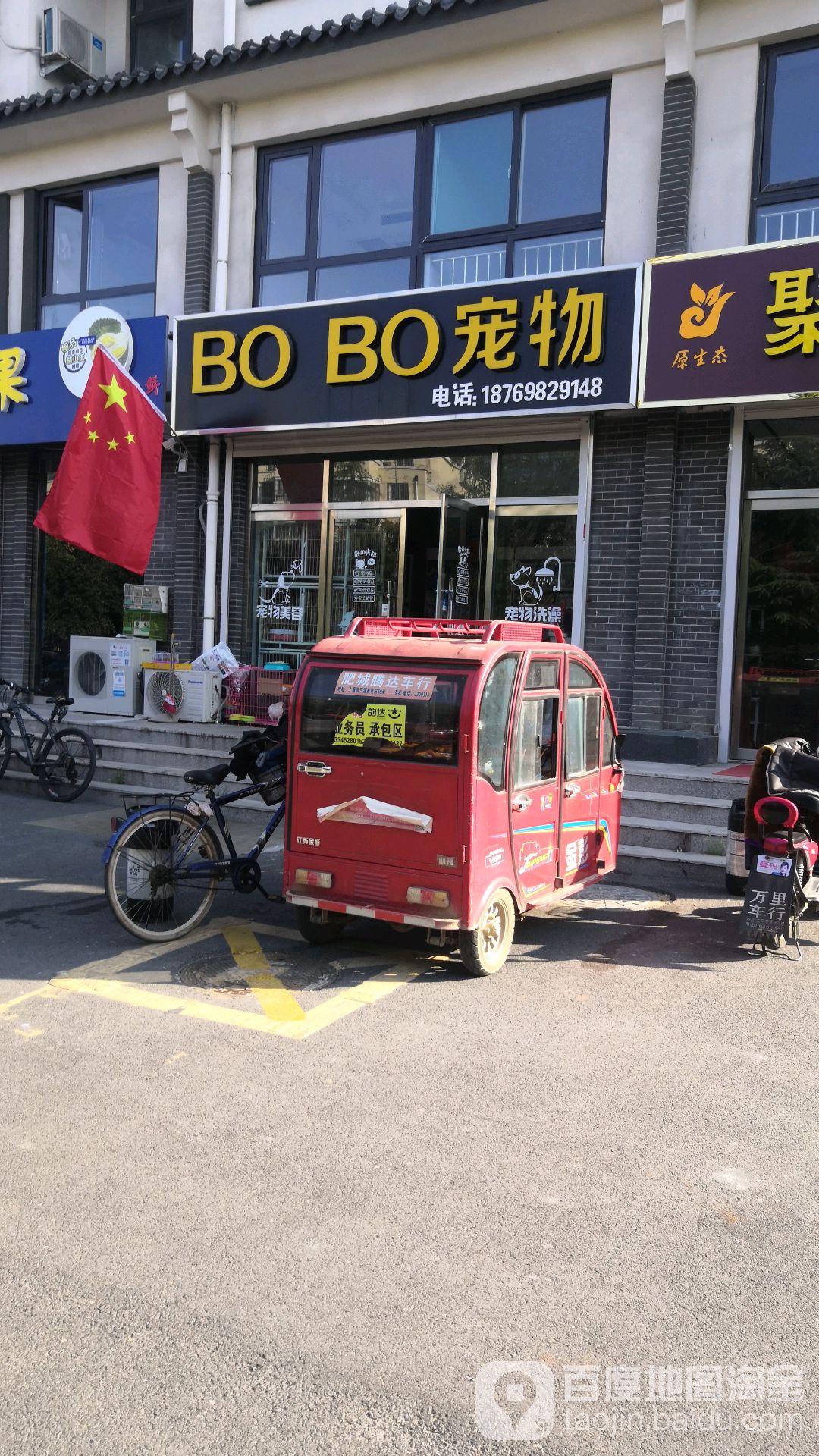 BO BO宠物(龙山一品店)