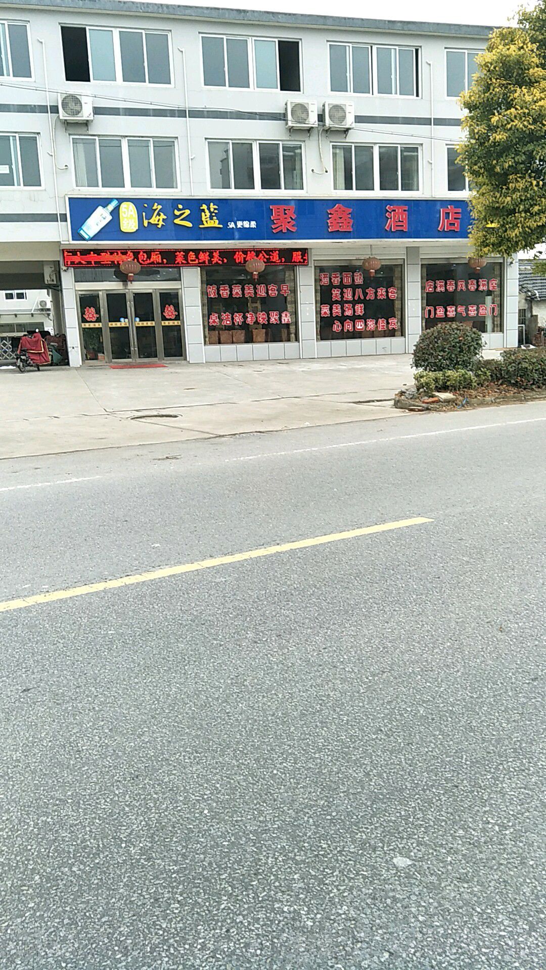 聚鑫酒店(樊富路店)