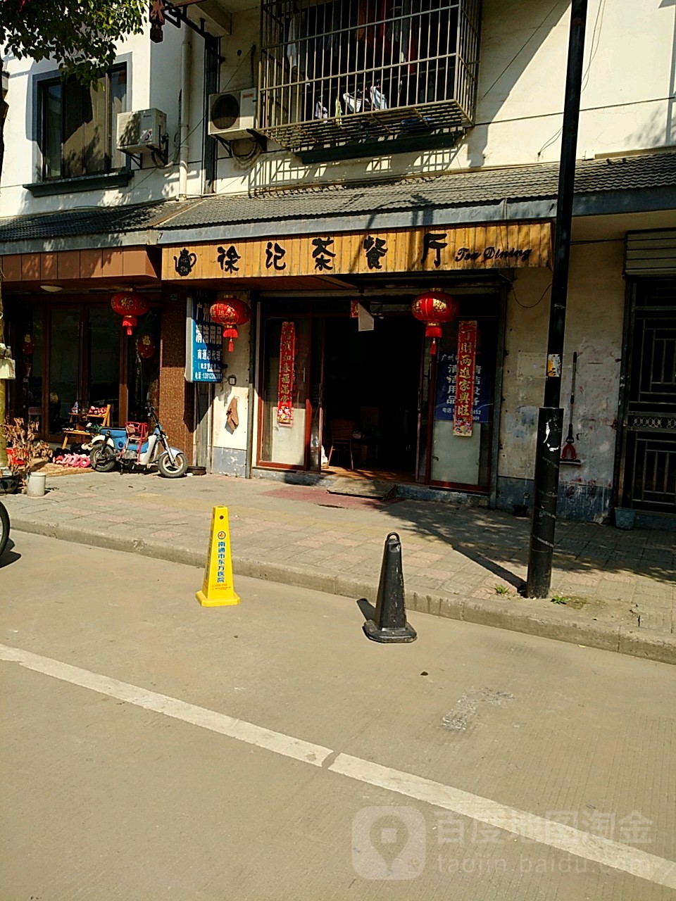 徐记茶餐厅