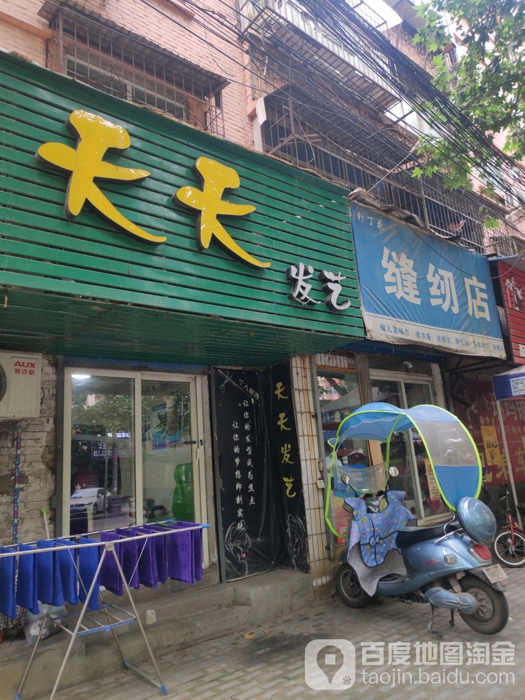 天天发艺社(春都路店)