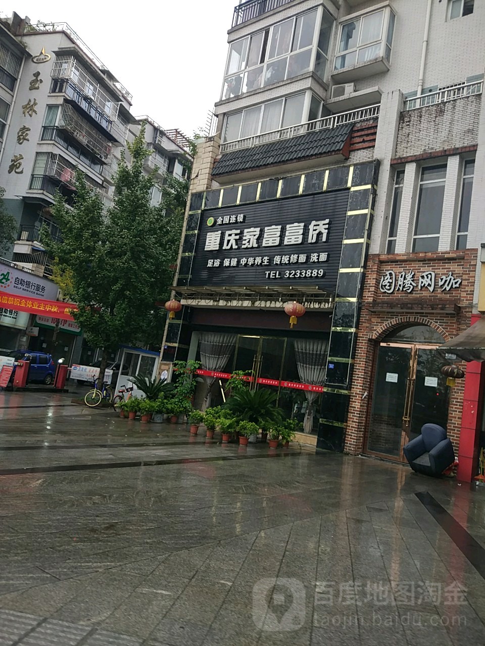 重庆家富富侨(名山店)