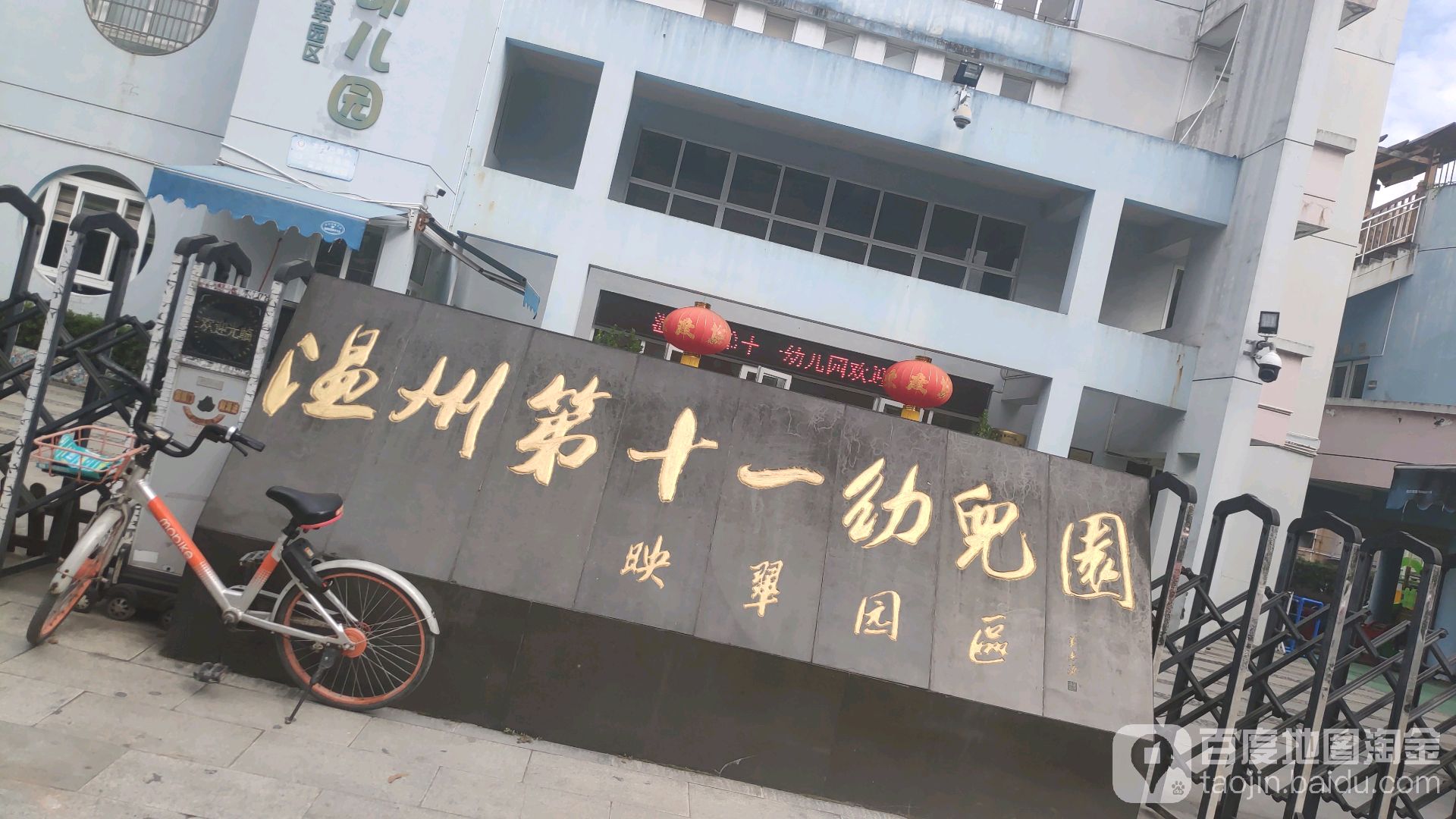 温州市第十一幼儿园(映翠园区)
