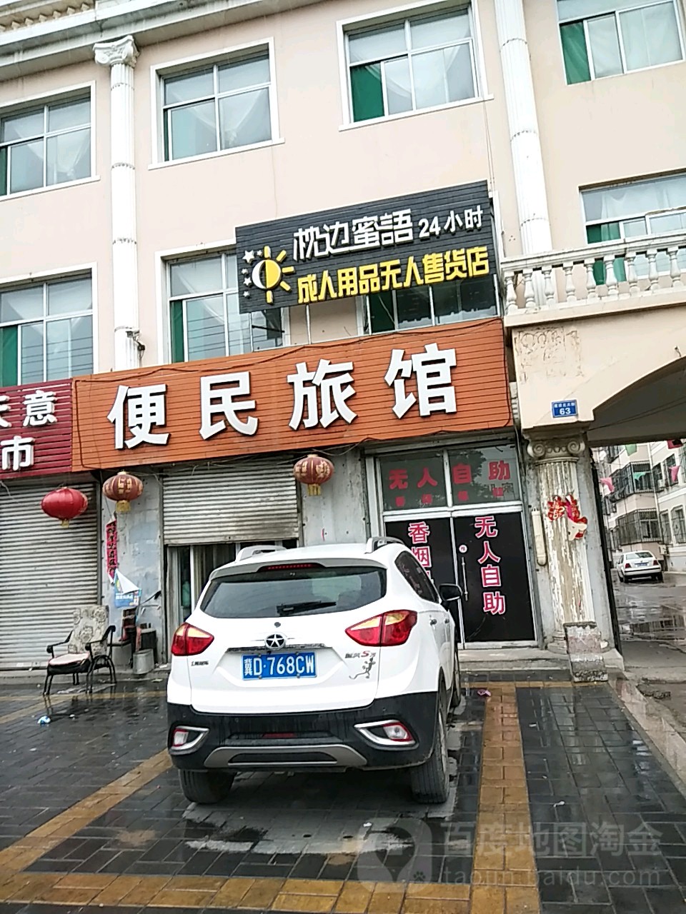 便民旅馆
