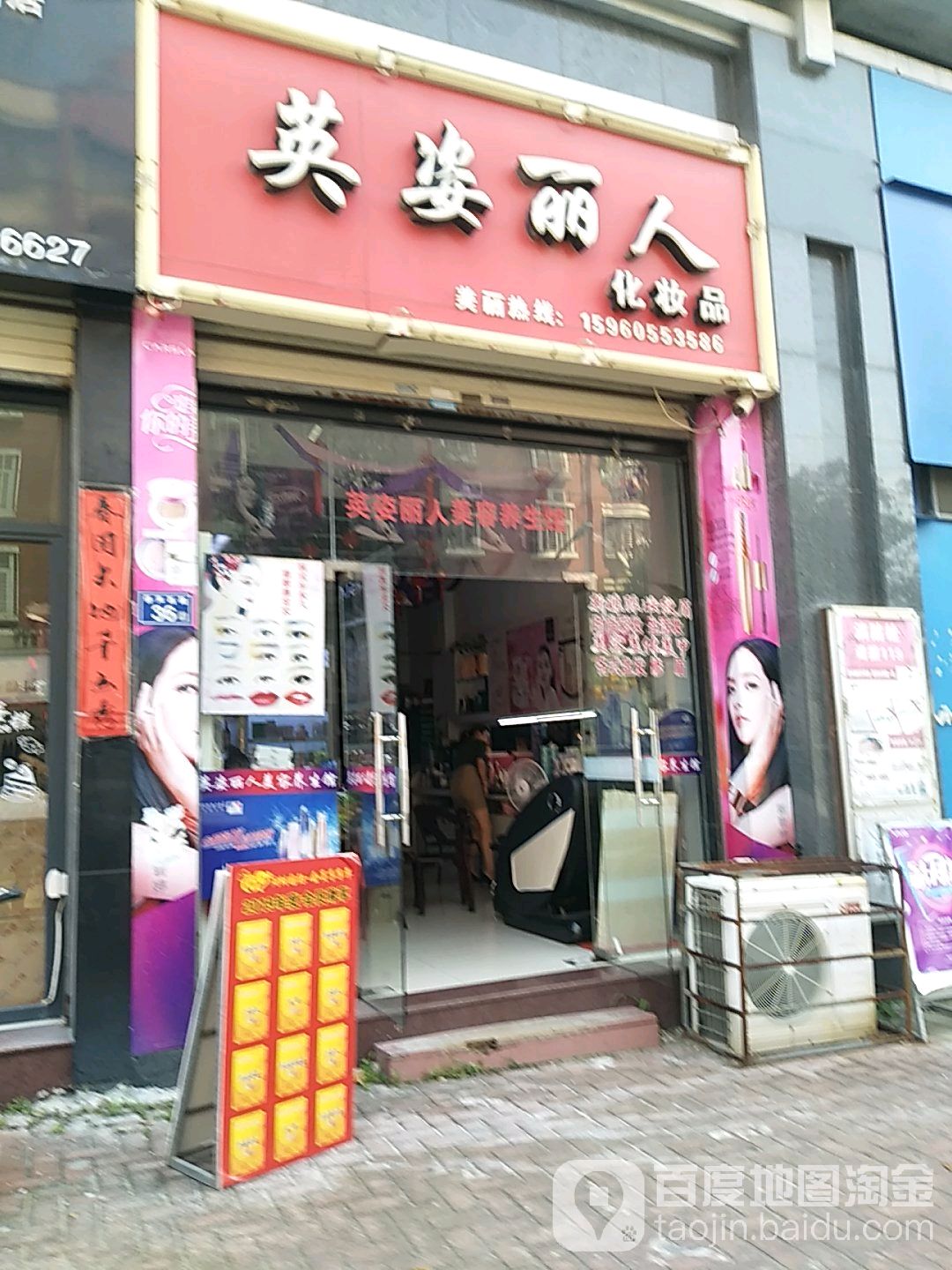 英姿丽人彩妆品(鑫海湾店)