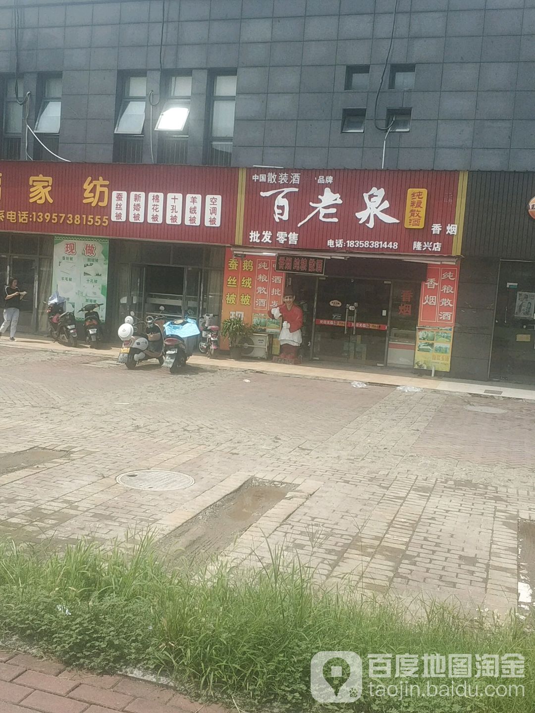 百老泉散酒专卖(隆兴店)