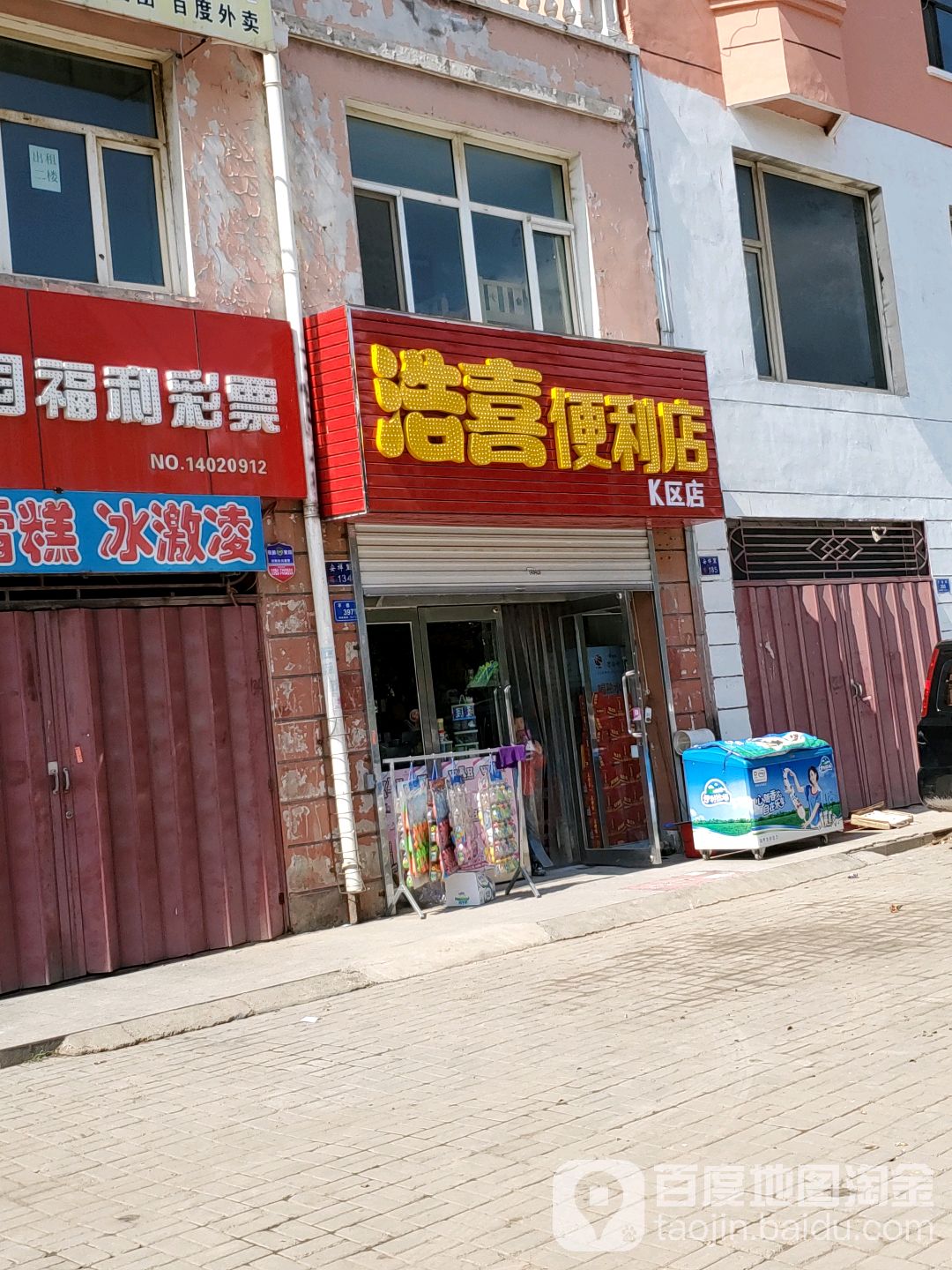 浩喜便利店(K区店)