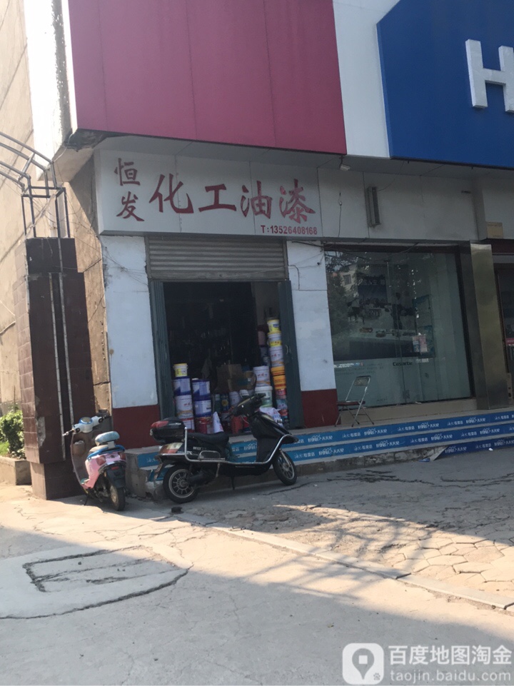 荥阳市恒发化工油漆(自由点时尚酒店)