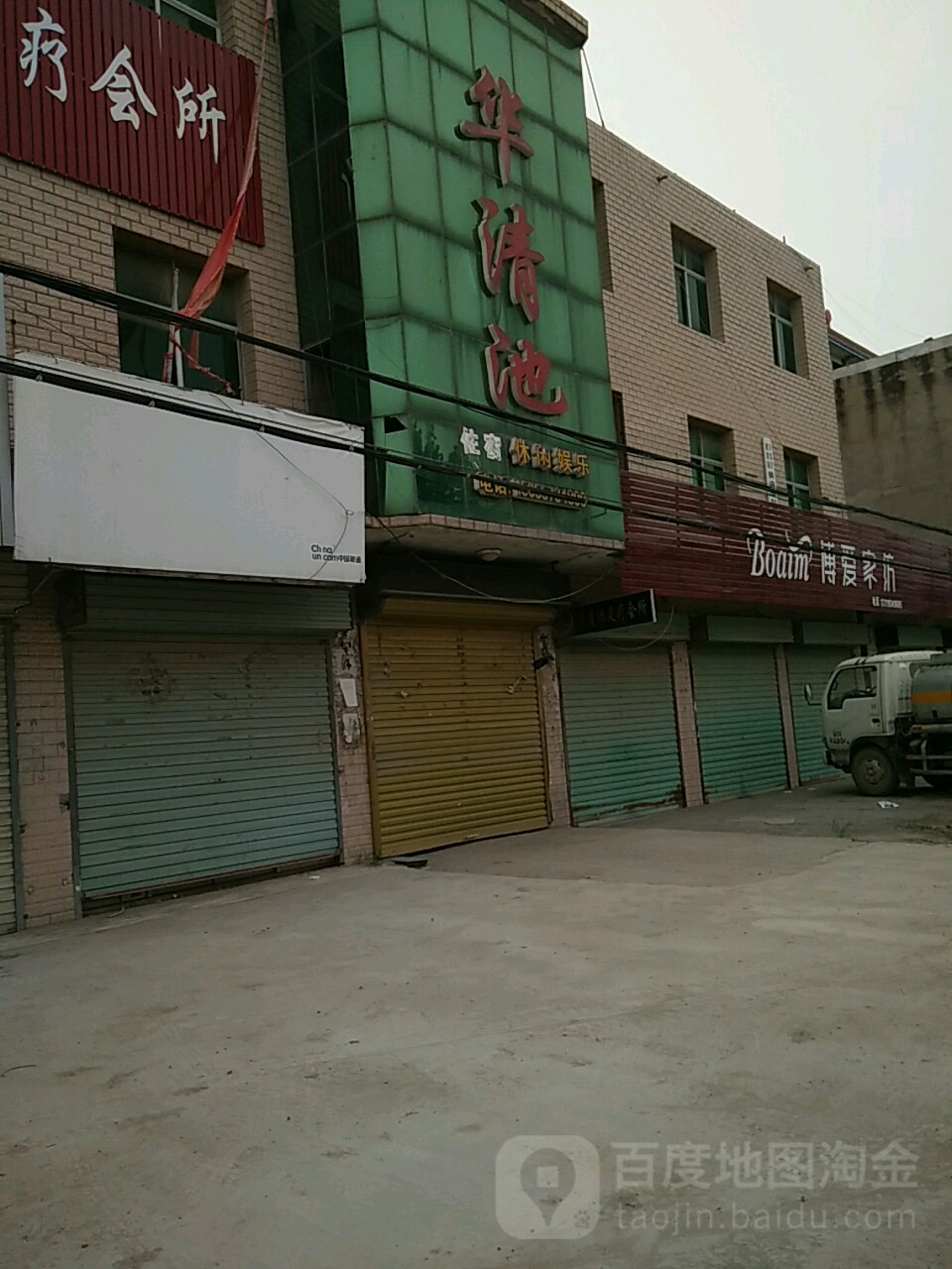 华清池足疗会所(学府路店)