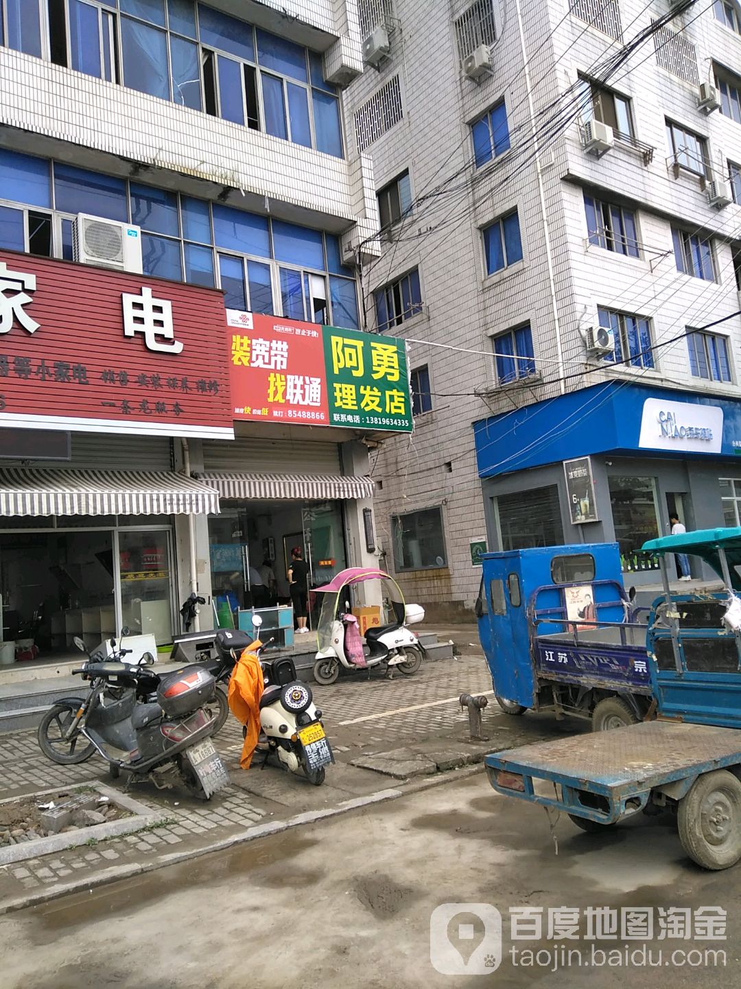 阿勇理发店