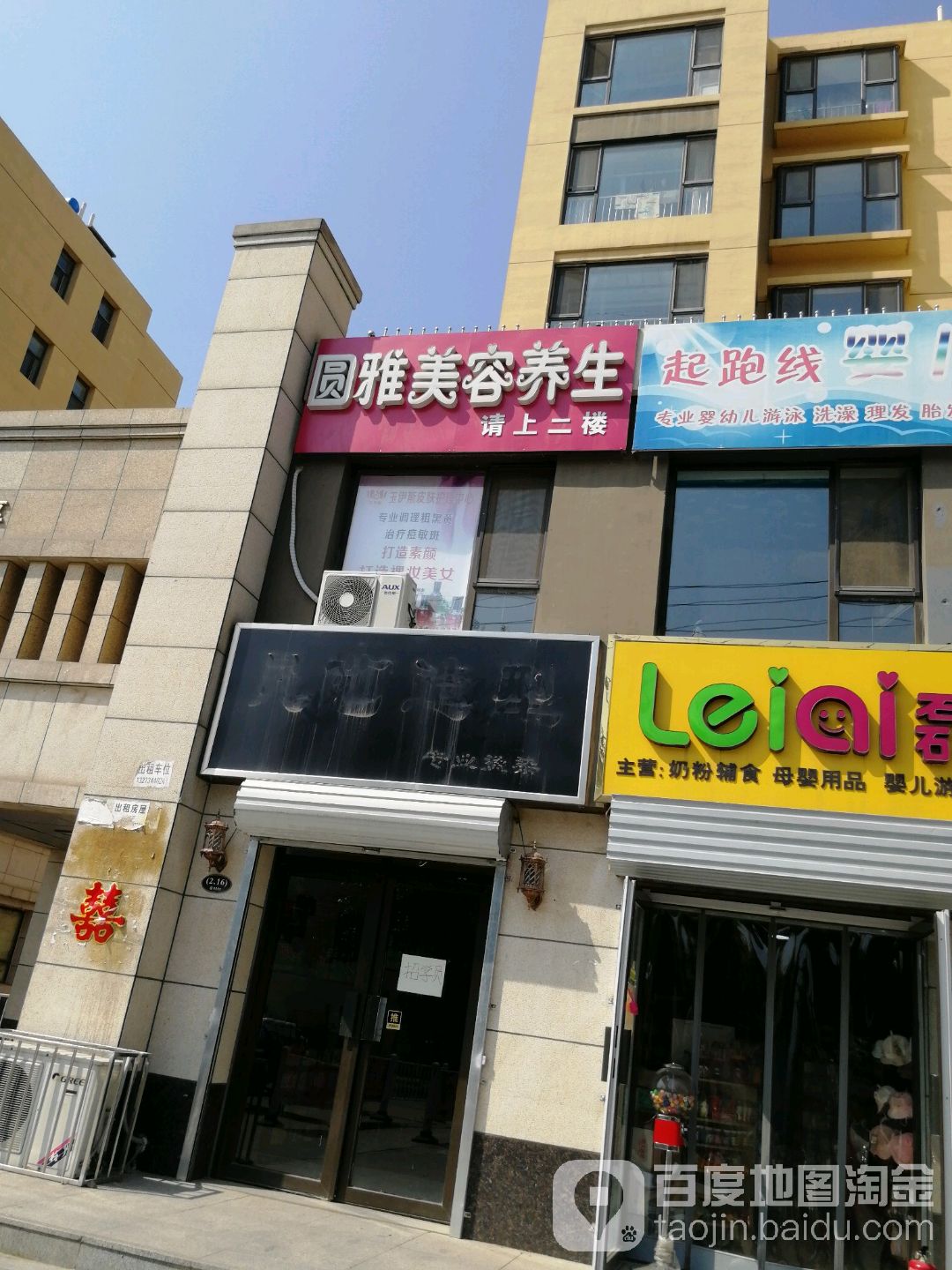 圆雅美容养生