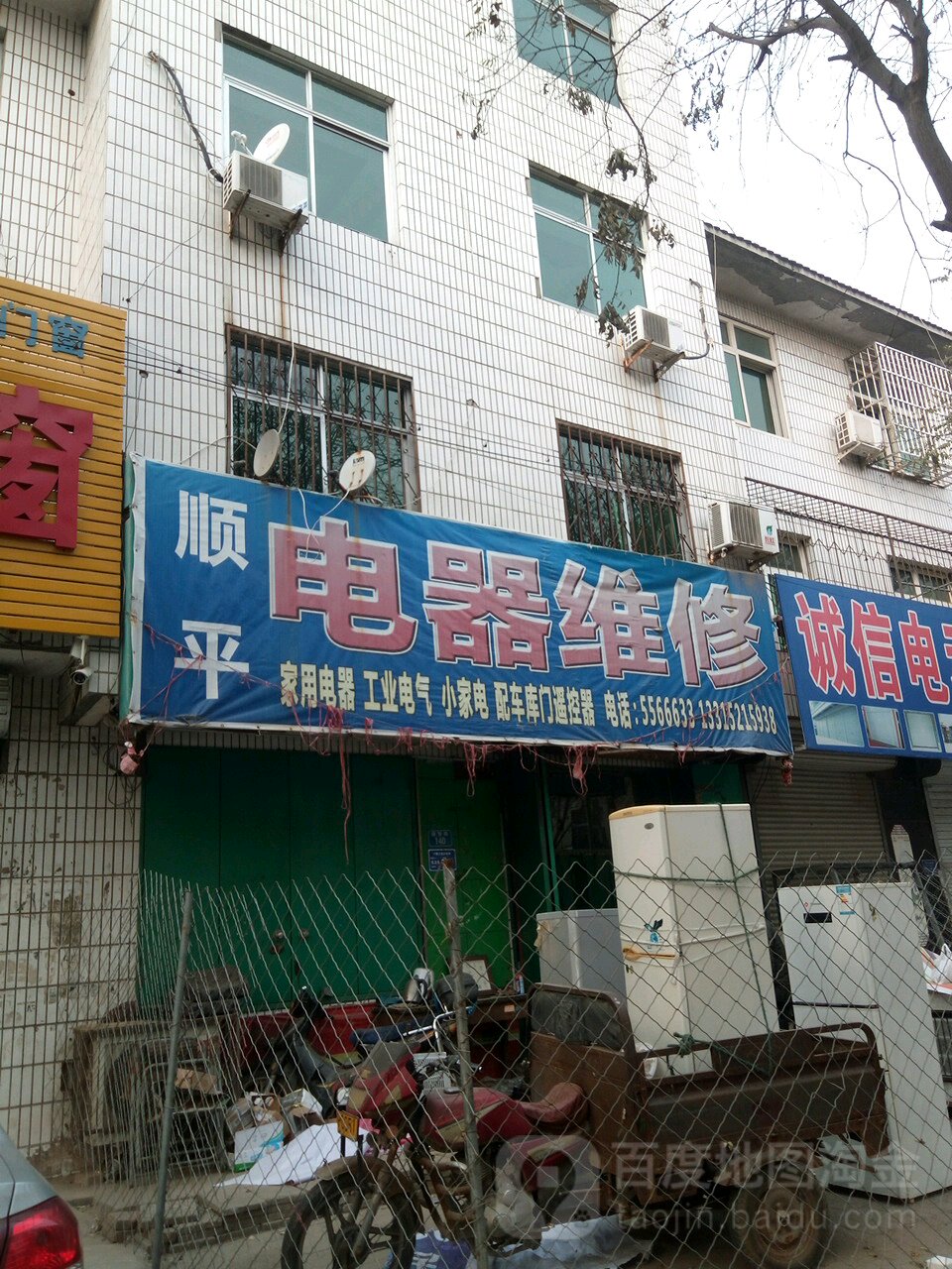 顺平电器维修
