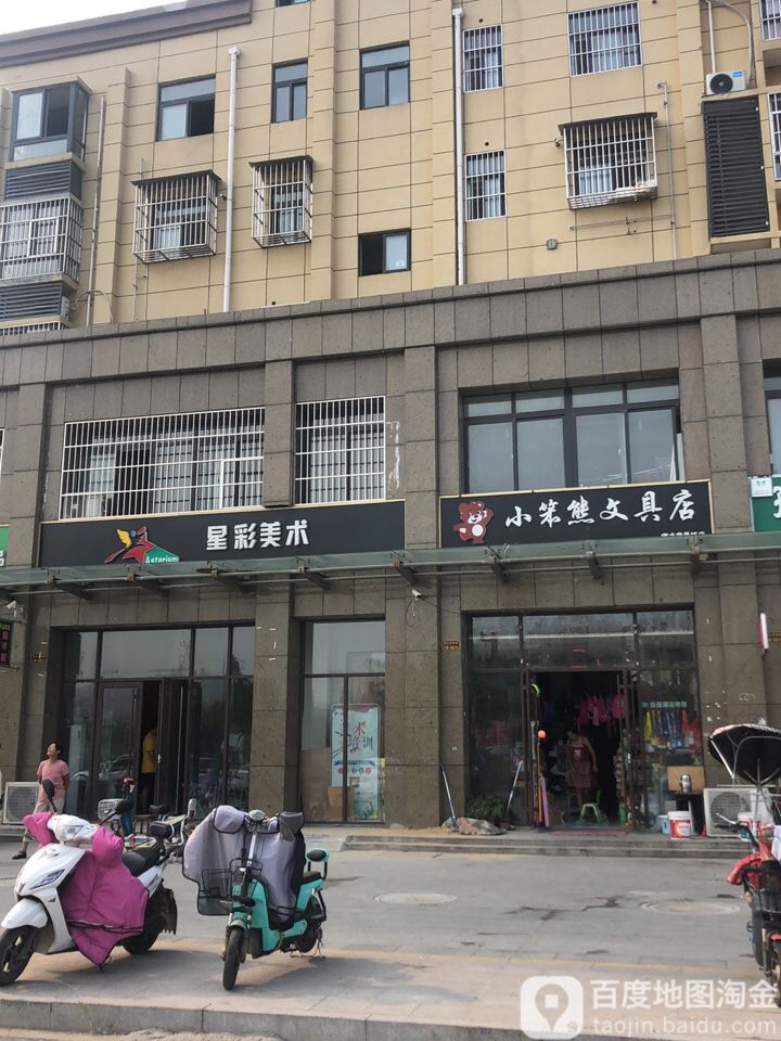 小笨熊文具店(南苑路店)