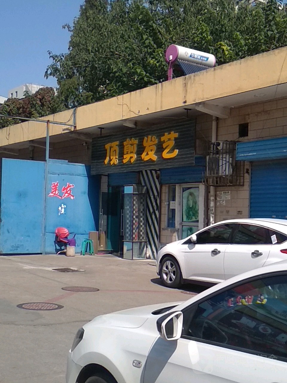 顶剑法艺(东风路店)