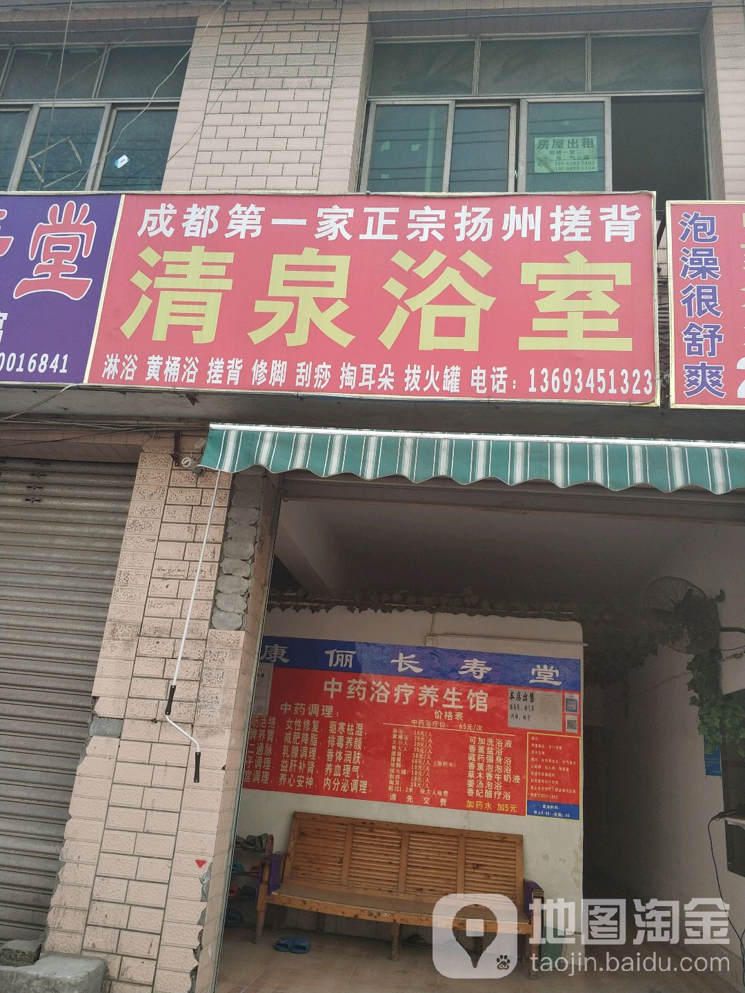 突泉浴室(海霸王路店)