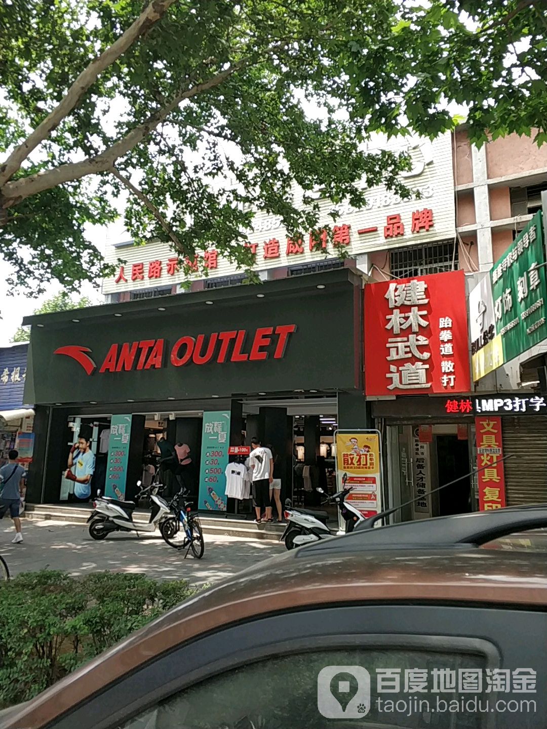 健林武道中心(汇友店)