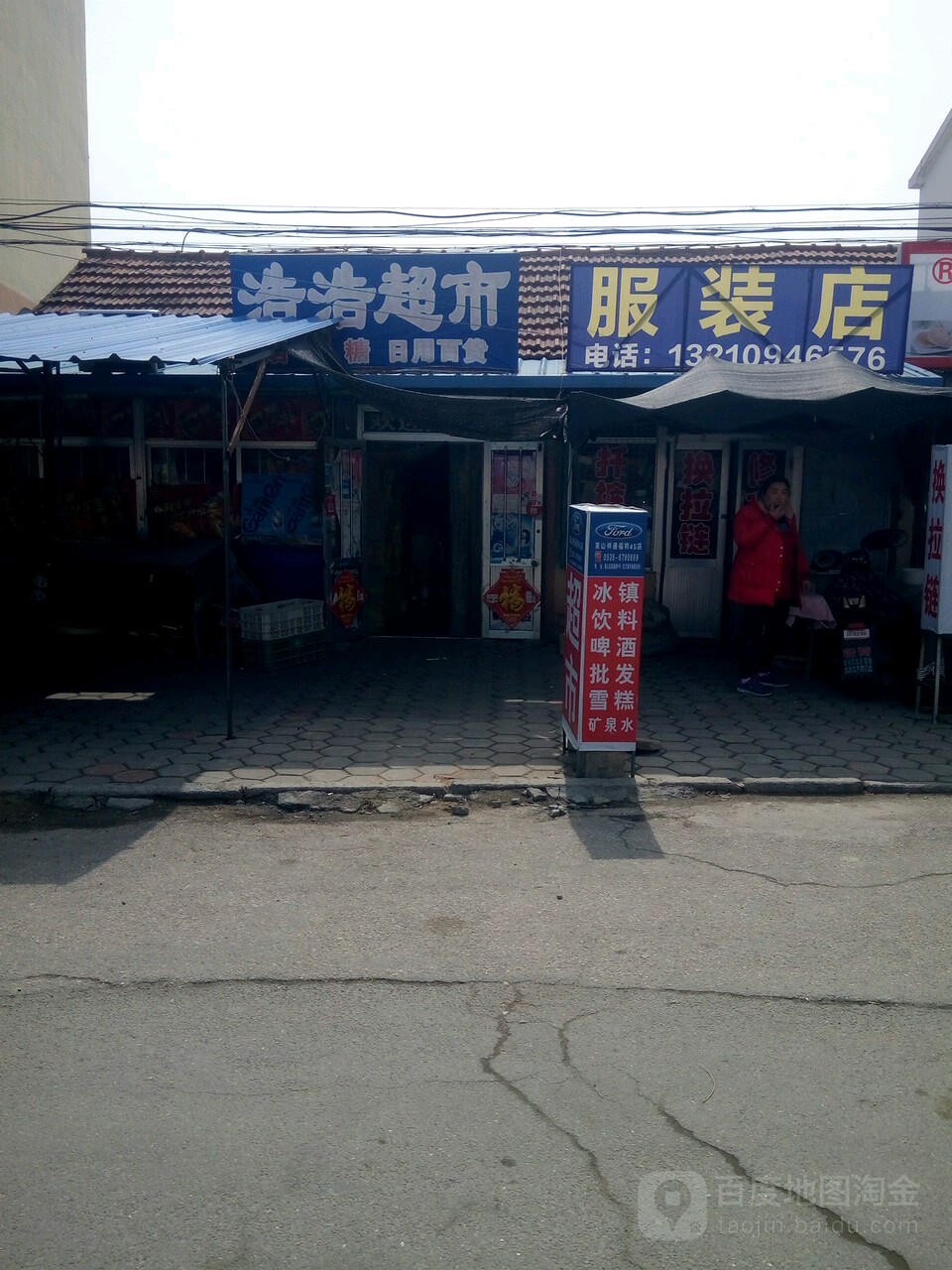 浩浩超市(永安路店)